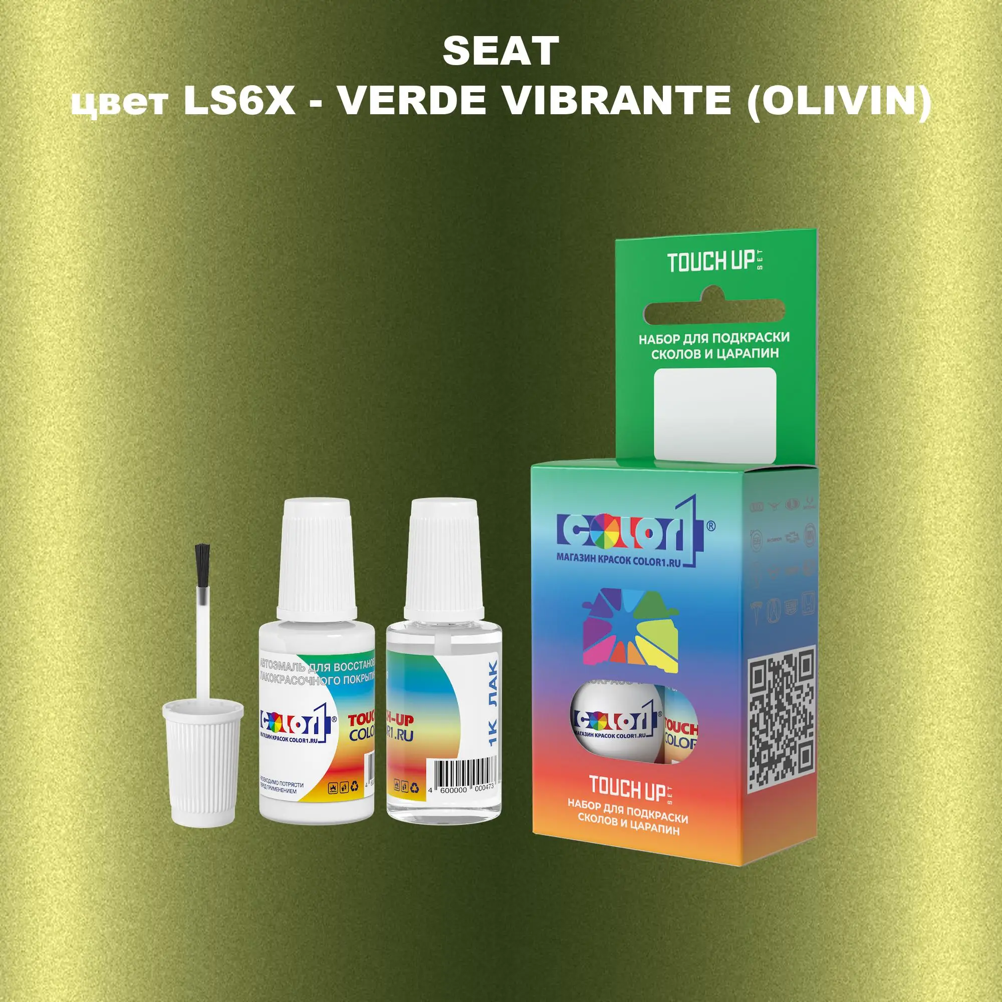 Краска для сколов во флаконе с кисточкой SEAT, цвет LS6X - VERDE VIBRANTE (OLIVIN)