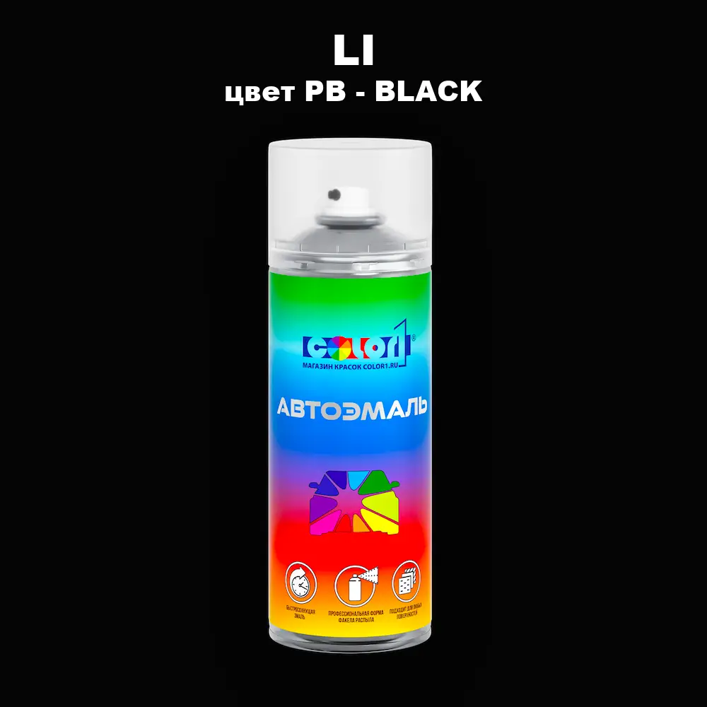 Аэрозольная краска LI, цвет PB - BLACK