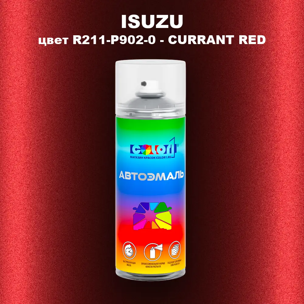 Аэрозольная краска ISUZU, цвет R211-P902-0 - CURRANT RED