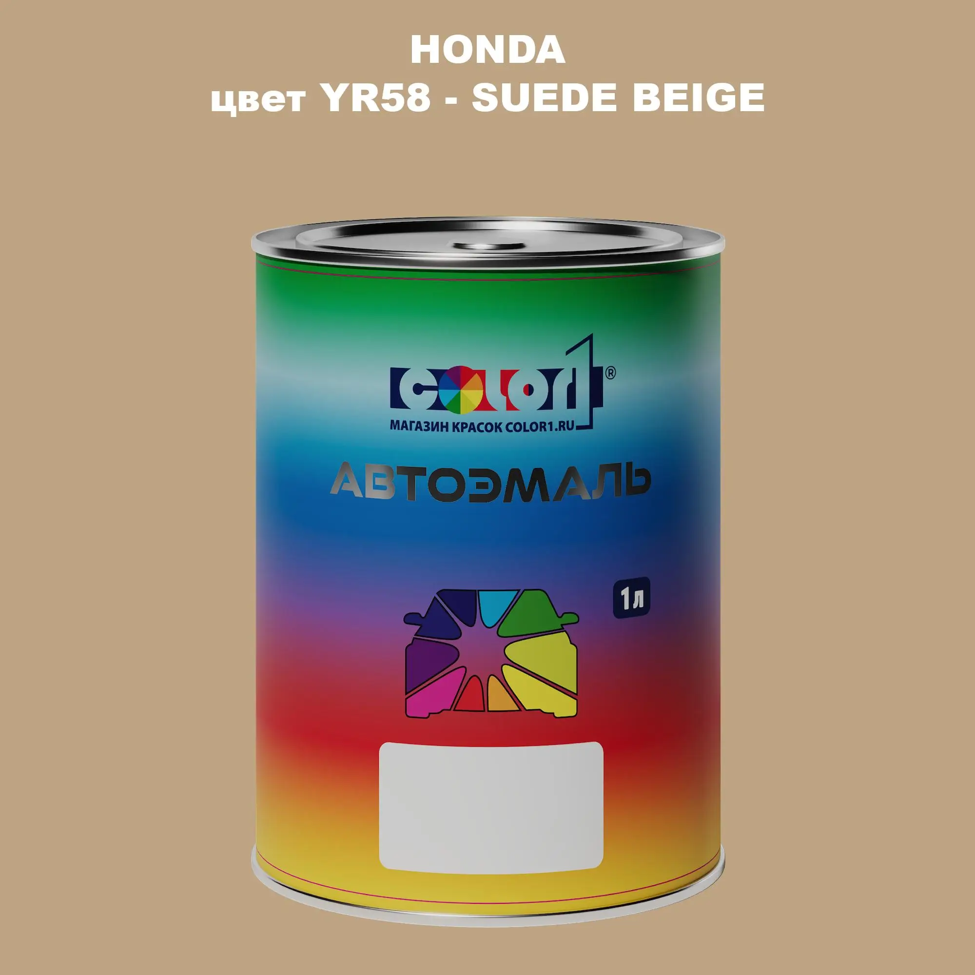 Автомобильная краска HONDA, цвет YR58 - SUEDE BEIGE