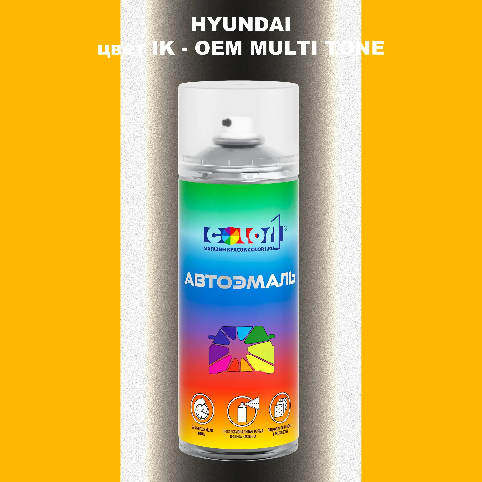Аэрозольная краска HYUNDAI, цвет IK - 2-х цветное покрытие