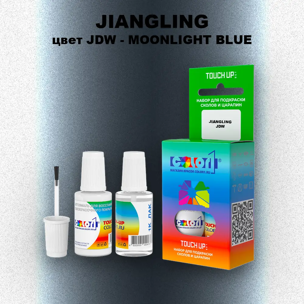 Краска для сколов во флаконе с кисточкой JIANGLING, цвет JDW - MOONLIGHT BLUE