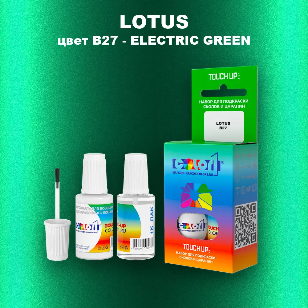 Краска для сколов во флаконе с кисточкой LOTUS, цвет B27 - ELECTRIC GREEN