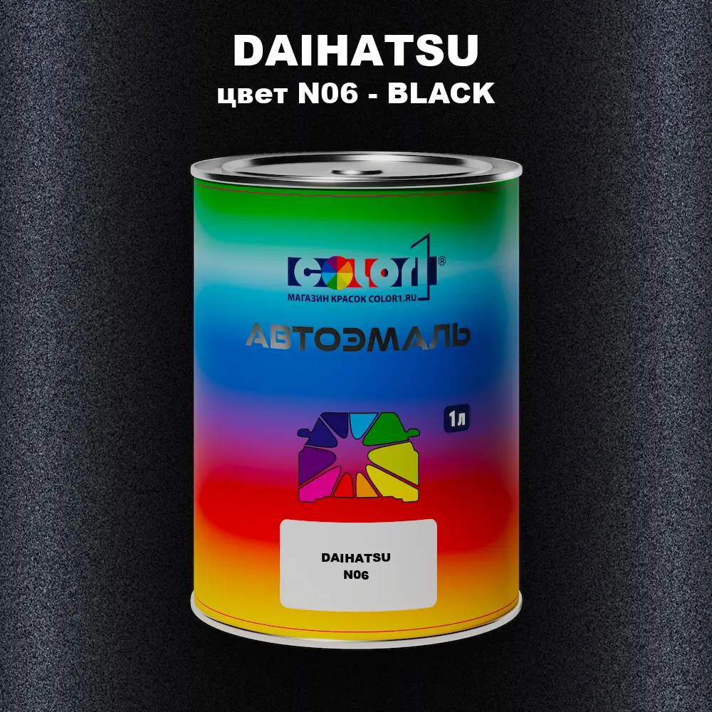 Автомобильная краска DAIHATSU, цвет N06 - BLACK