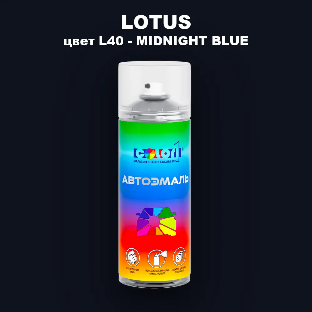 Аэрозольная краска LOTUS, цвет L40 - MIDNIGHT BLUE