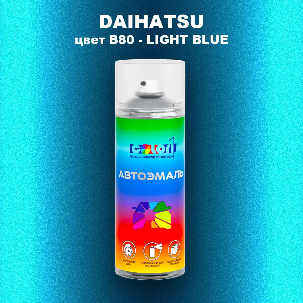 Аэрозольная краска DAIHATSU, цвет B80 - LIGHT BLUE