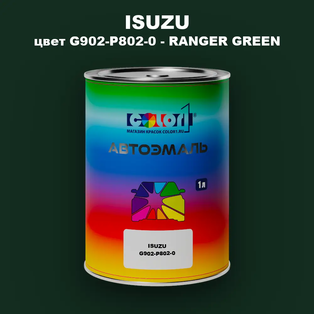 Автомобильная краска ISUZU, цвет G902-P802-0 - RANGER GREEN