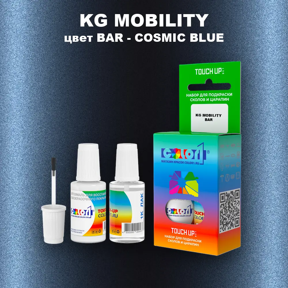 Краска для сколов во флаконе с кисточкой KG MOBILITY, цвет BAR - COSMIC BLUE