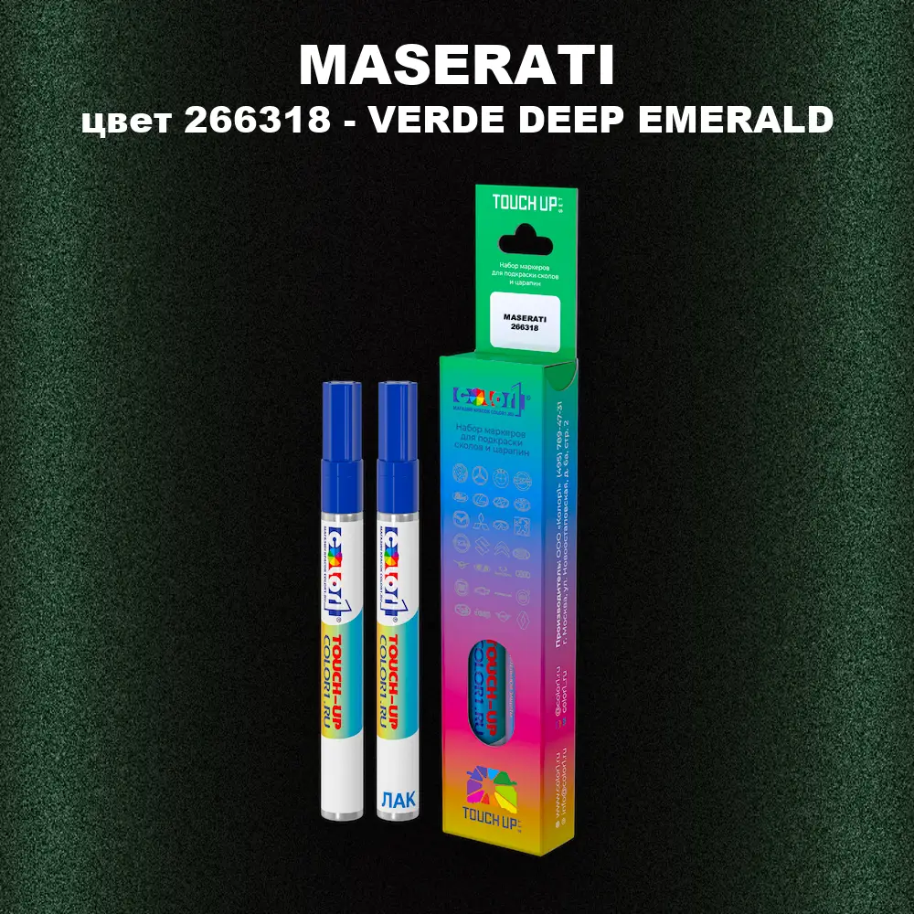 Маркер с краской MASERATI, цвет 266318 - VERDE DEEP EMERALD