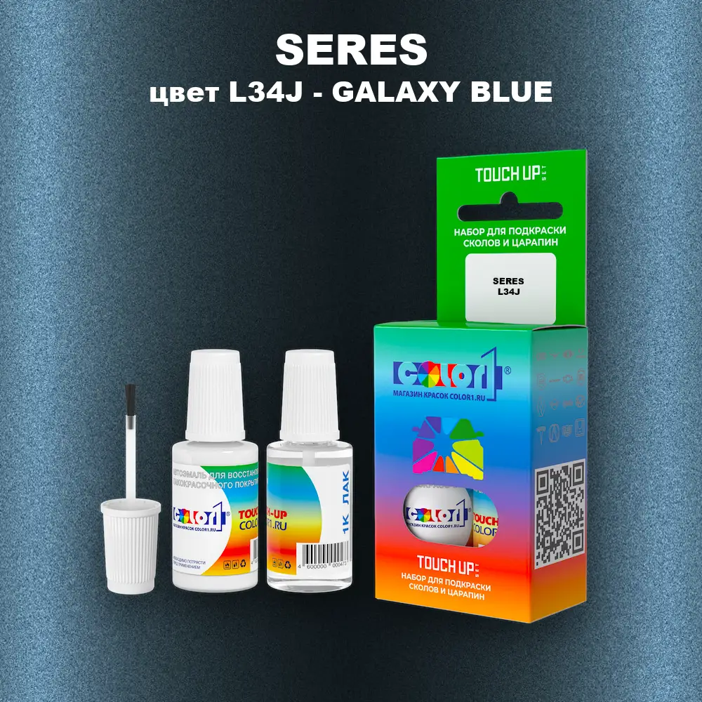 Краска для сколов во флаконе с кисточкой SERES, цвет L34J - GALAXY BLUE