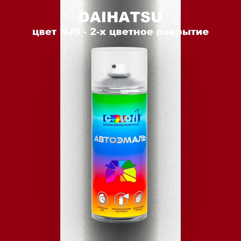 Аэрозольная краска DAIHATSU, цвет NJ9 - 2-х цветное покрытие