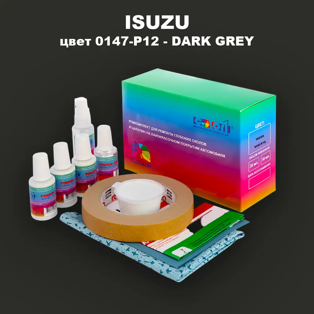 Ремкомплект для ремонта глубоких сколов и царапин ISUZU, цвет 0147-P12 - DARK GREY