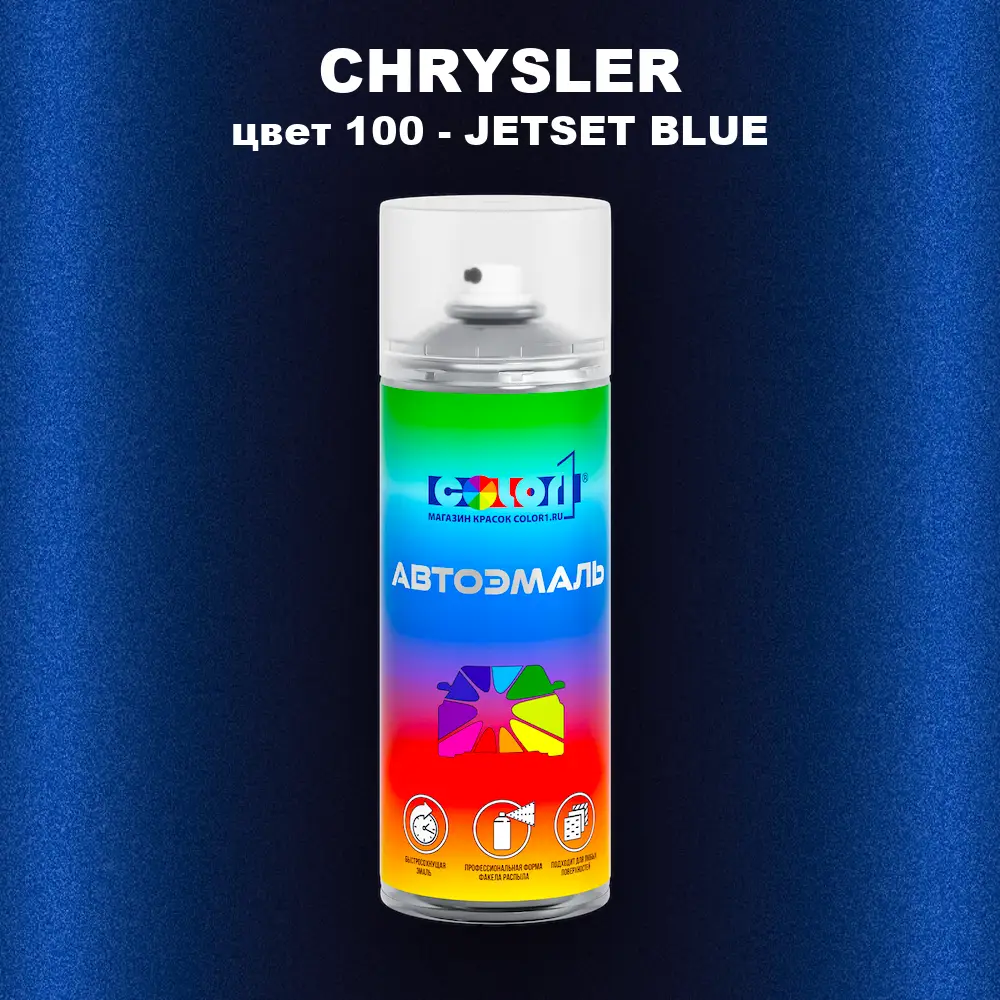 Аэрозольная краска CHRYSLER, цвет 100 - JETSET BLUE