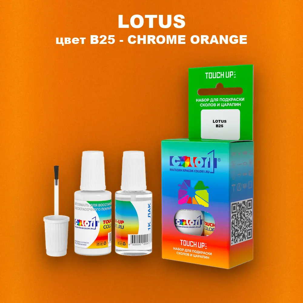 Краска для сколов во флаконе с кисточкой LOTUS, цвет B25 - CHROME ORANGE