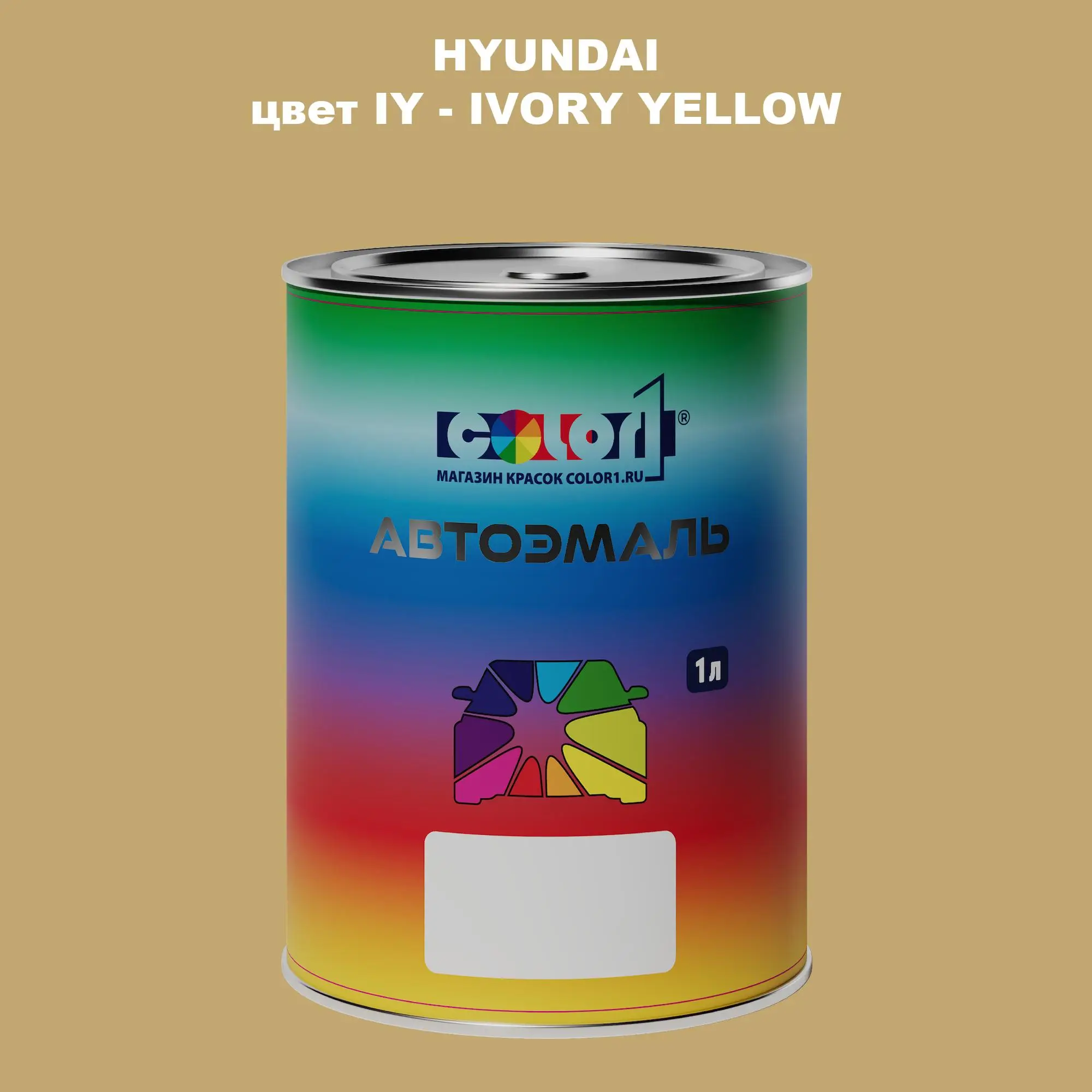 Автомобильная краска HYUNDAI, цвет IY - IVORY YELLOW