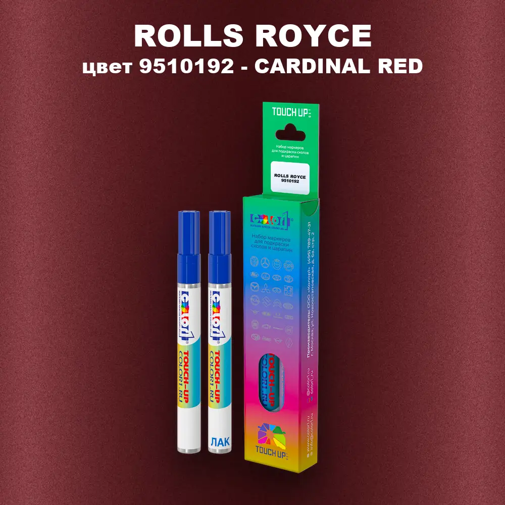 Маркер с краской ROLLS ROYCE, цвет 9510192 - CARDINAL RED