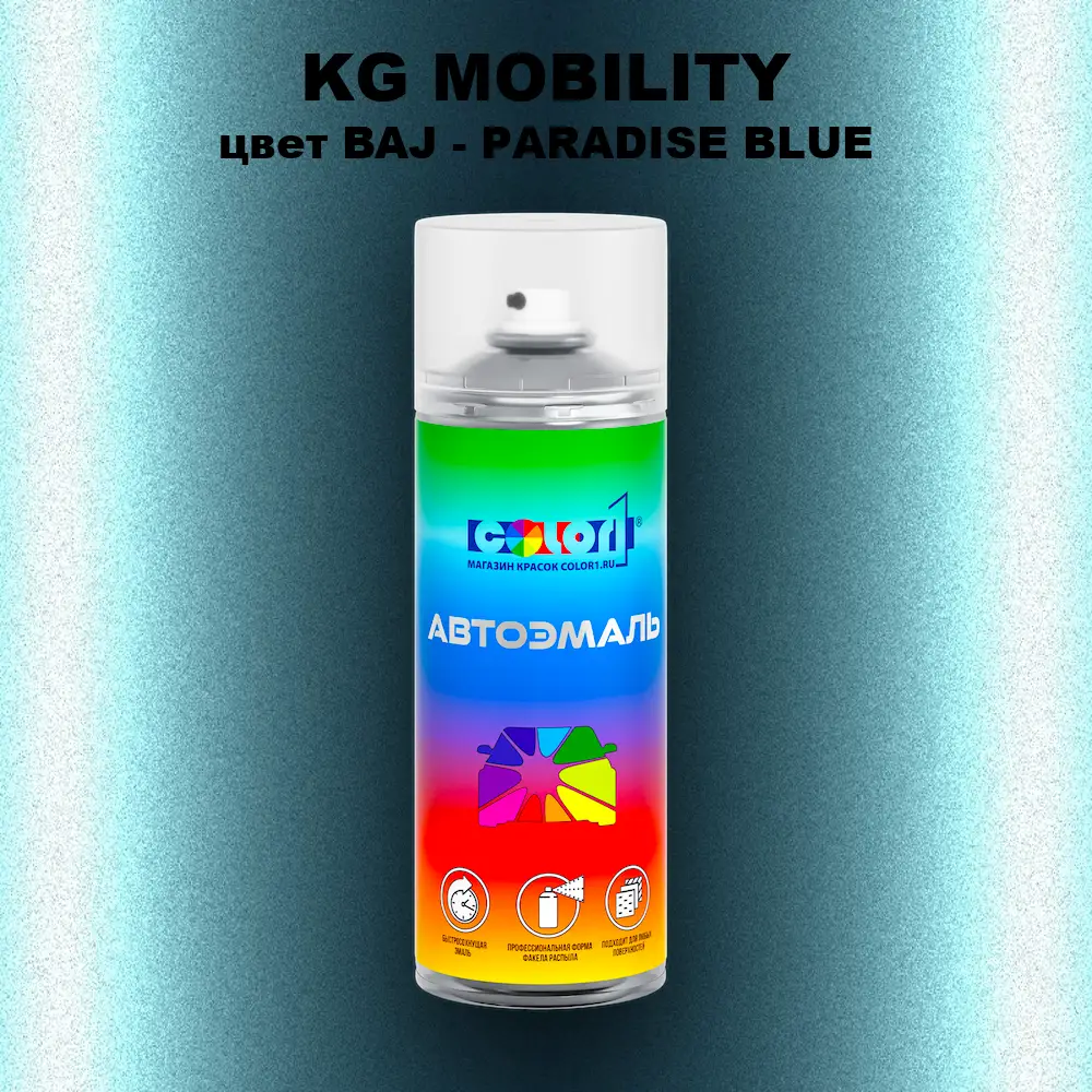 Аэрозольная краска KG MOBILITY, цвет BAJ - PARADISE BLUE