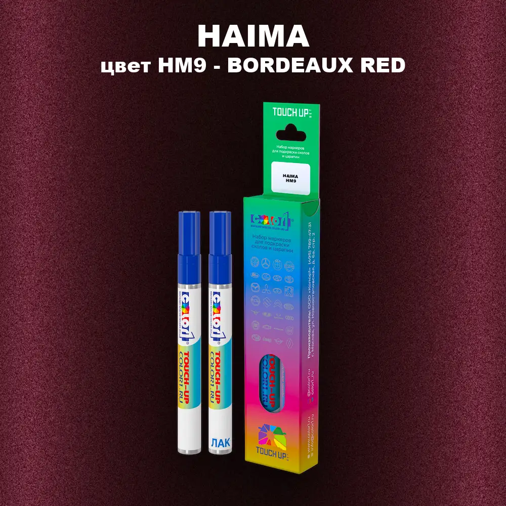 Маркер с краской HAIMA, цвет HM9 - BORDEAUX RED