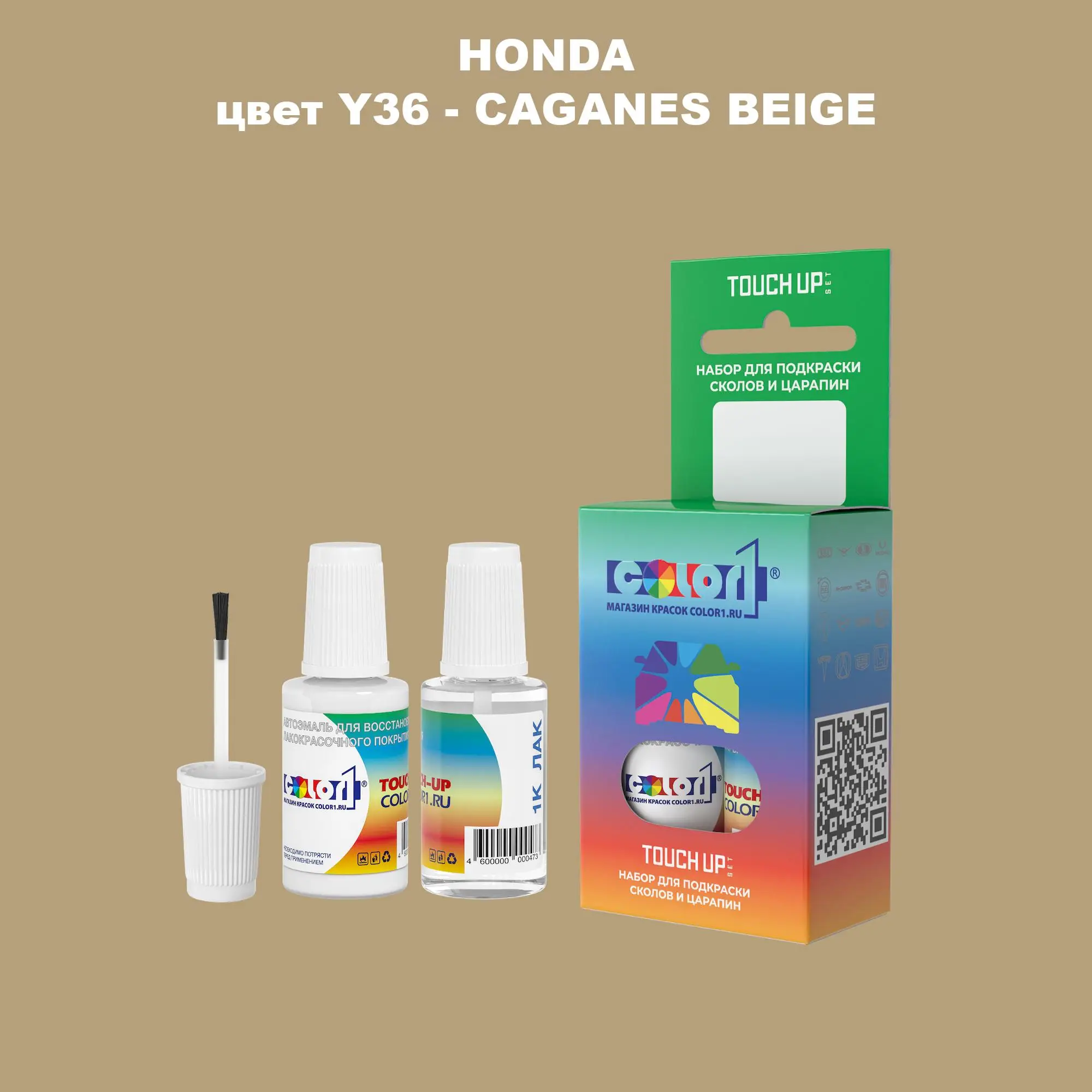 Краска для сколов во флаконе с кисточкой HONDA, цвет Y36 - CAGANES BEIGE