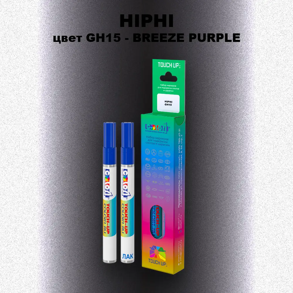 Маркер с краской HIPHI, цвет GH15 - BREEZE PURPLE