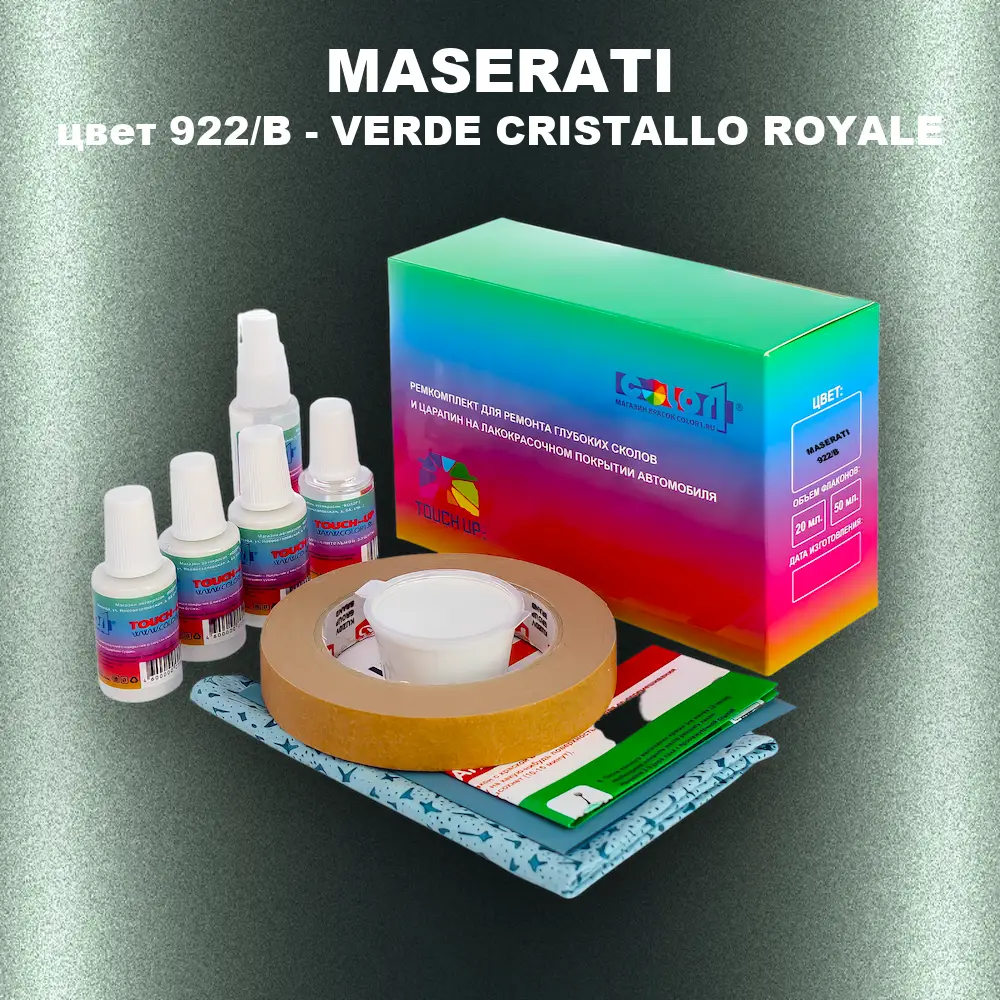 Ремкомплект для ремонта глубоких сколов и царапин MASERATI, цвет 922/B - VERDE CRISTALLO ROYALE