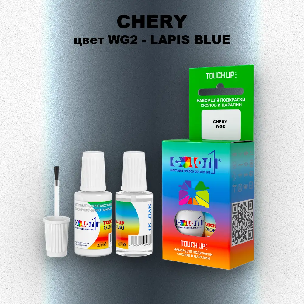 Краска для сколов во флаконе с кисточкой CHERY, цвет WG2 - LAPIS BLUE