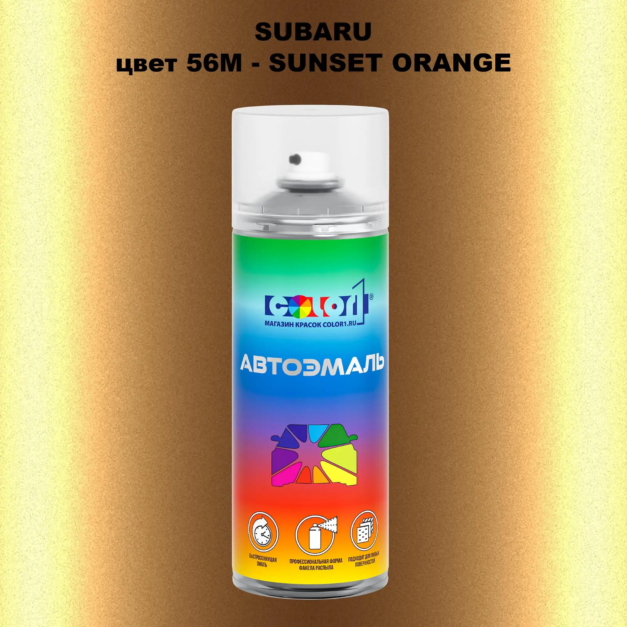 Аэрозольная краска SUBARU, цвет 56M - SUNSET ORANGE