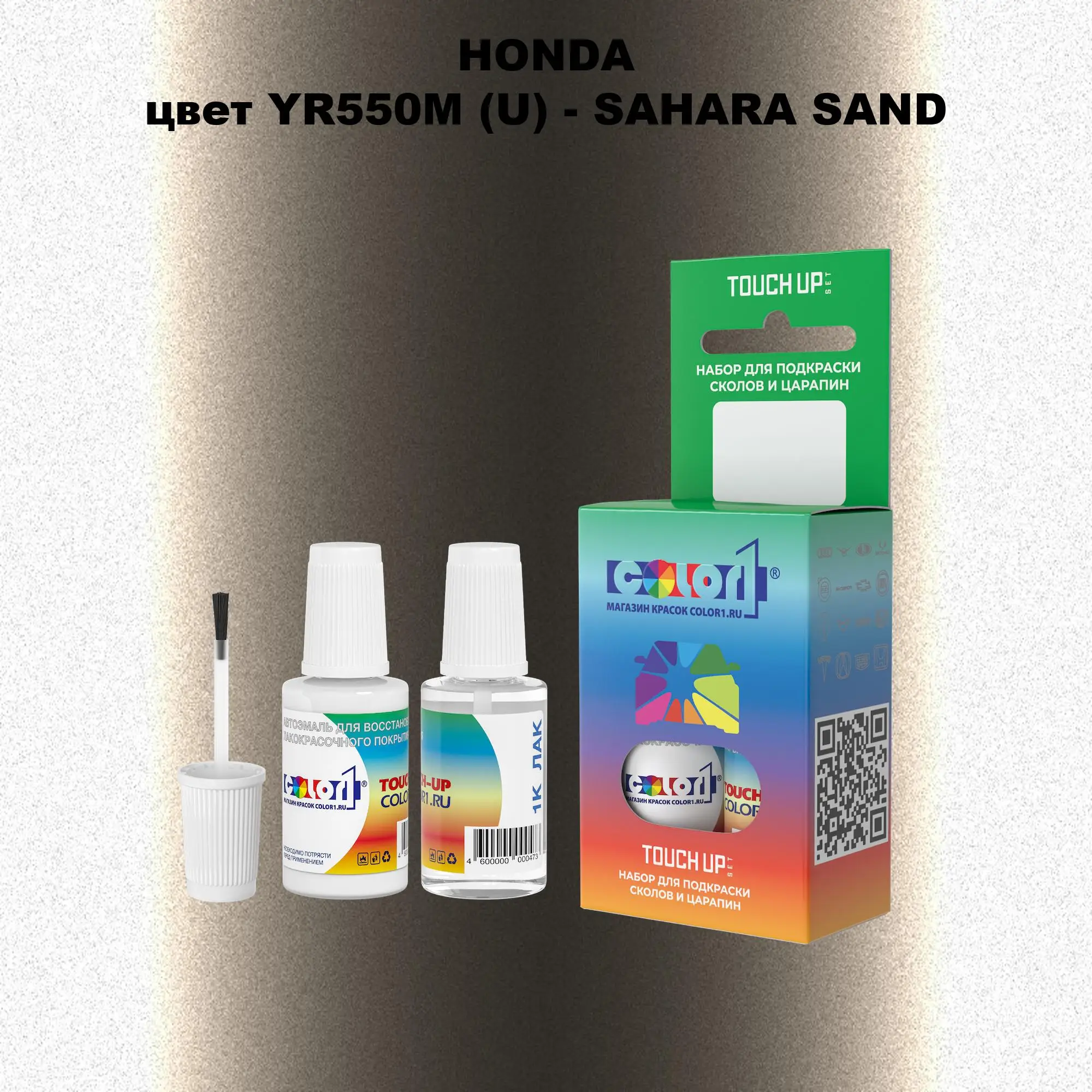 Краска для сколов во флаконе с кисточкой HONDA, цвет YR550M (U) - SAHARA SAND
