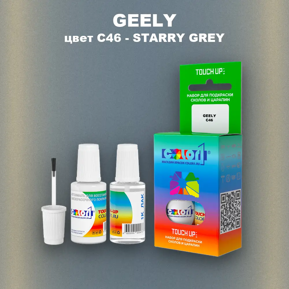 Краска для сколов во флаконе с кисточкой GEELY, цвет C46 - STARRY GREY