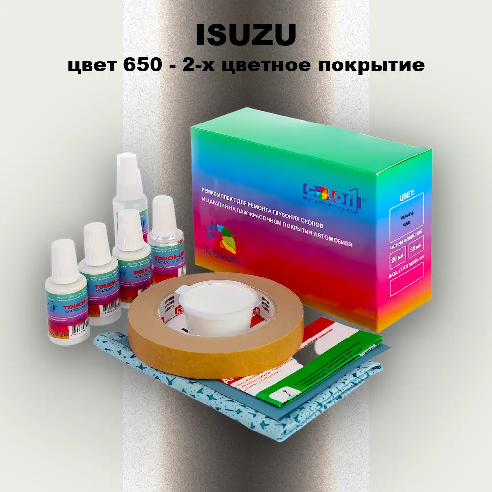 Ремкомплект для ремонта глубоких сколов и царапин ISUZU, цвет 650 - 2-х цветное покрытие