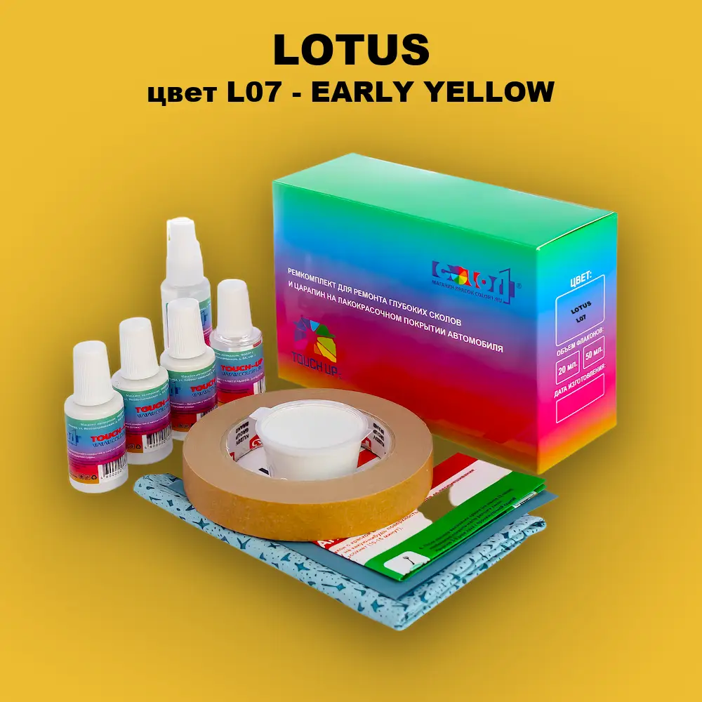 Ремкомплект для ремонта глубоких сколов и царапин LOTUS, цвет L07 - EARLY YELLOW