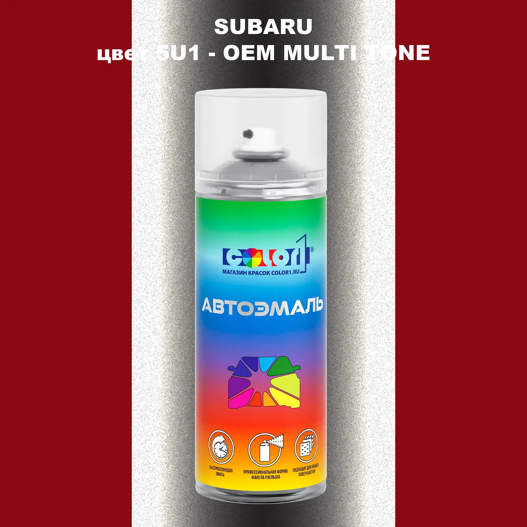 Аэрозольная краска SUBARU, цвет 5U1 - 2-х цветное покрытие