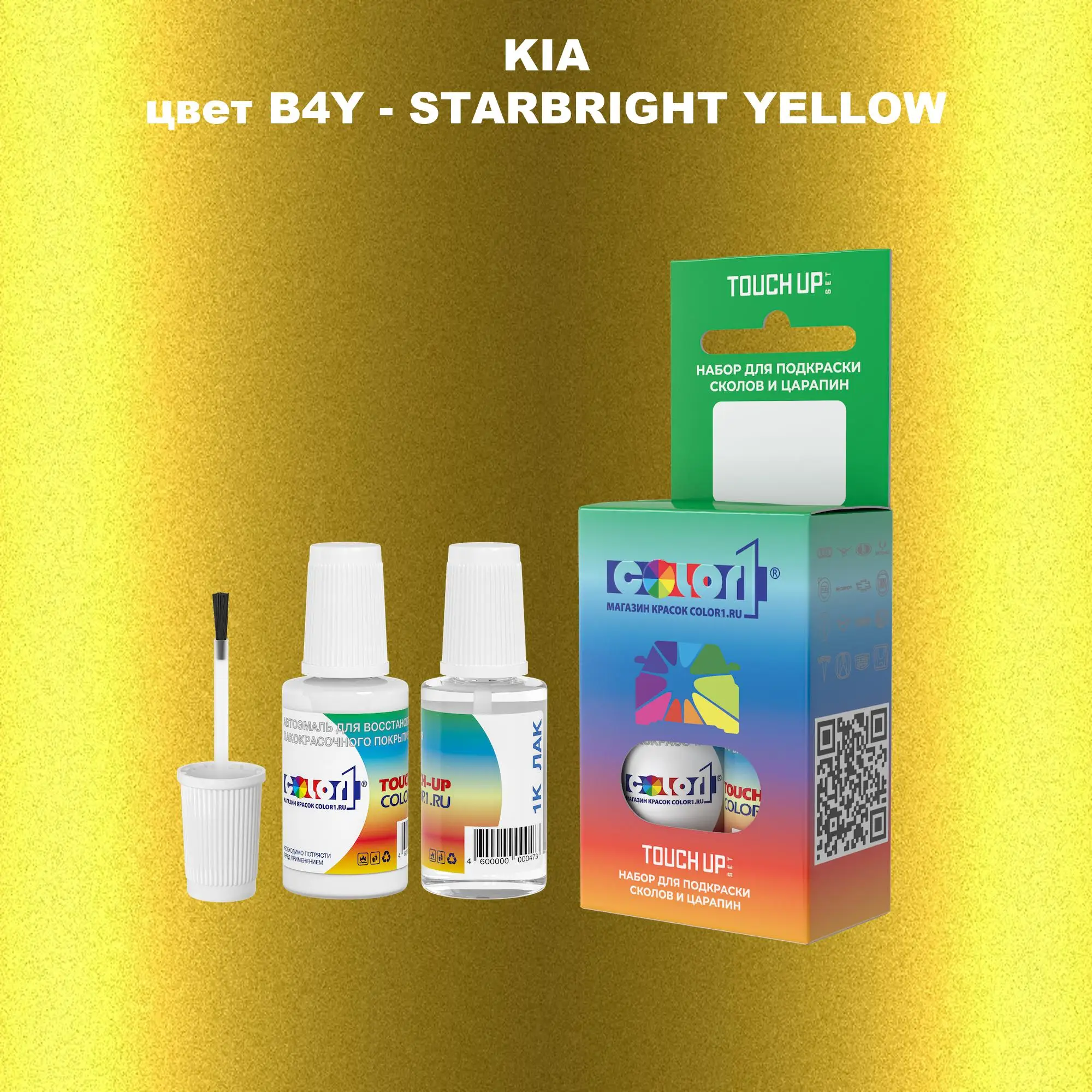 Краска для сколов во флаконе с кисточкой KIA, цвет B4Y - STAR BRIGHT YELLOW
