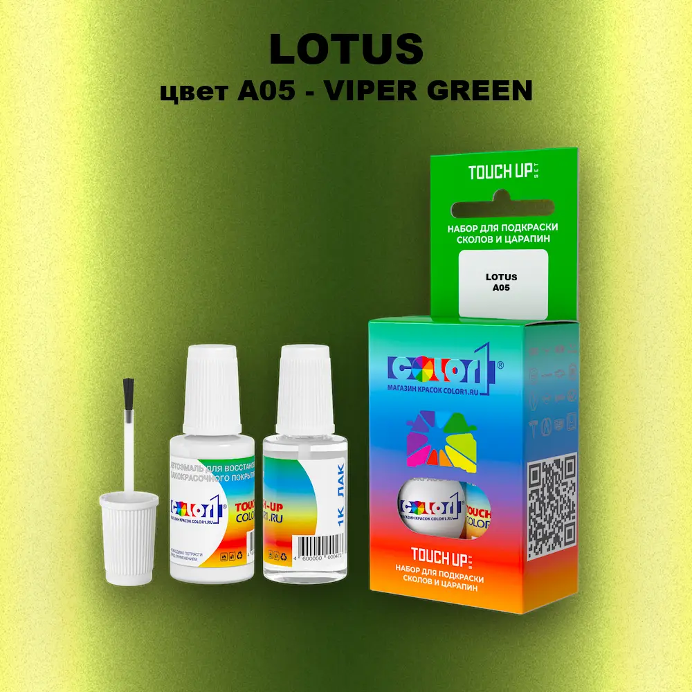 Краска для сколов во флаконе с кисточкой LOTUS, цвет A05 - VIPER GREEN