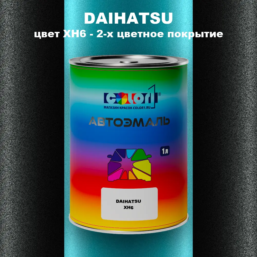 Автомобильная краска DAIHATSU, цвет XH6 - 2-х цветное покрытие