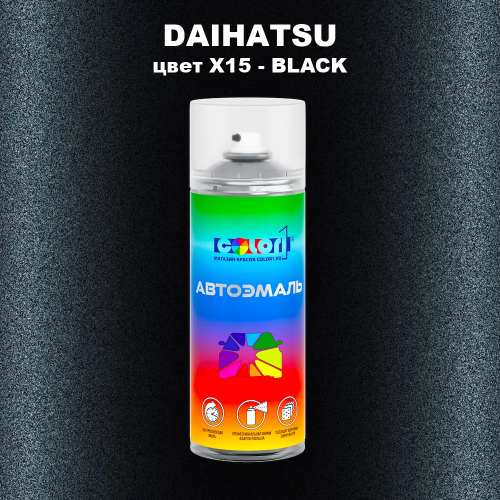 Аэрозольная краска DAIHATSU, цвет X15 - BLACK