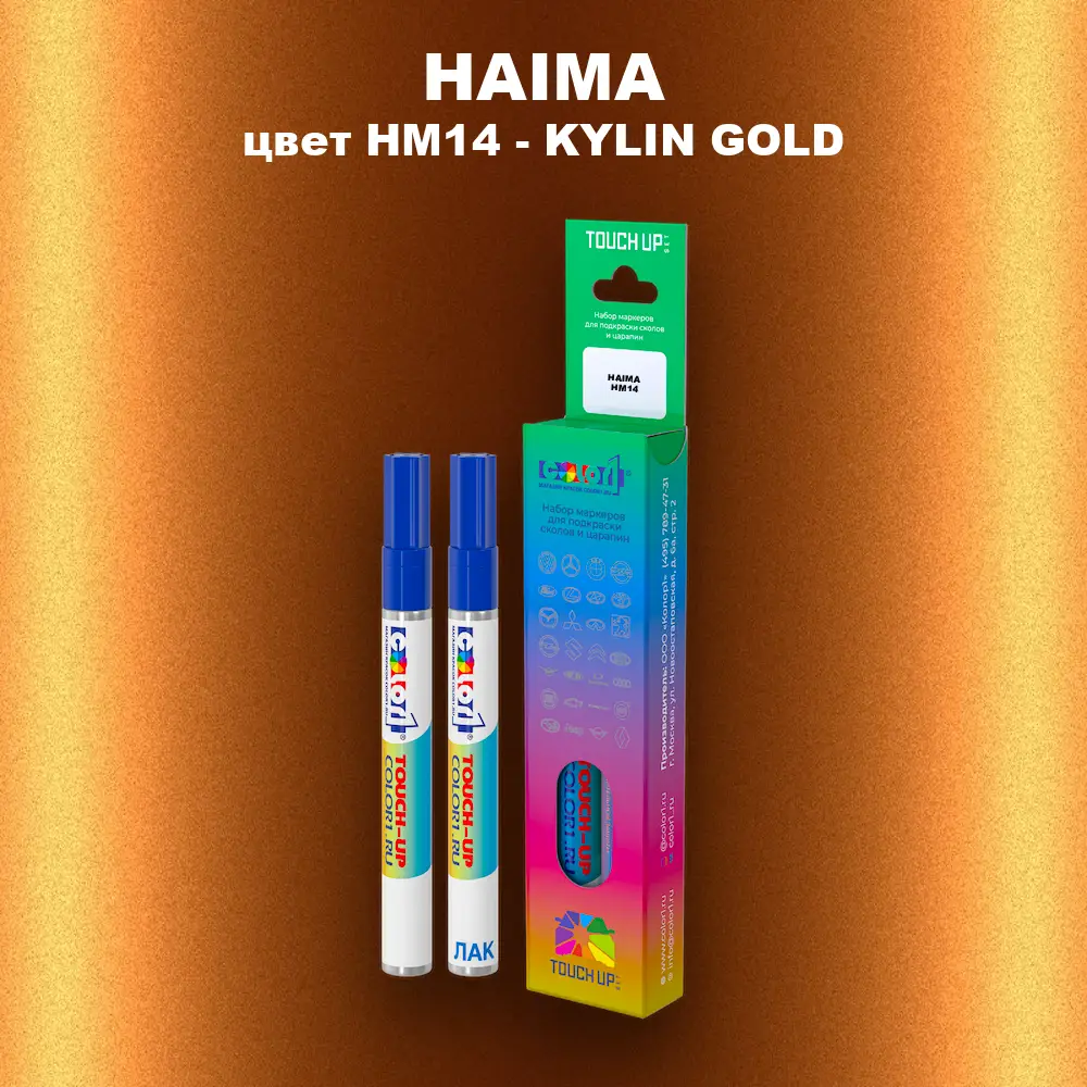 Маркер с краской HAIMA, цвет HM14 - KYLIN GOLD