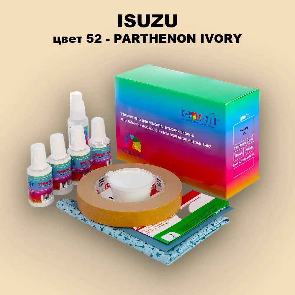 Ремкомплект для ремонта глубоких сколов и царапин ISUZU, цвет 52 - PARTHENON IVORY