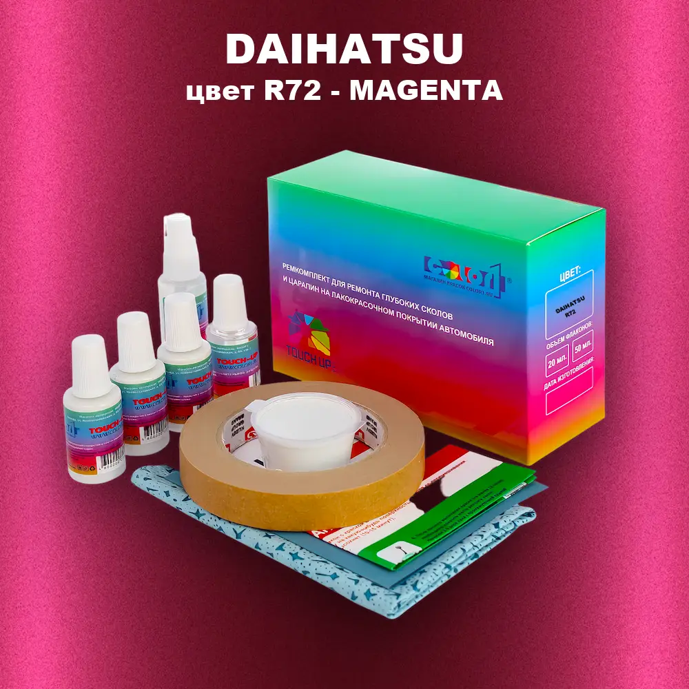 Ремкомплект для ремонта глубоких сколов и царапин DAIHATSU, цвет R72 - MAGENTA