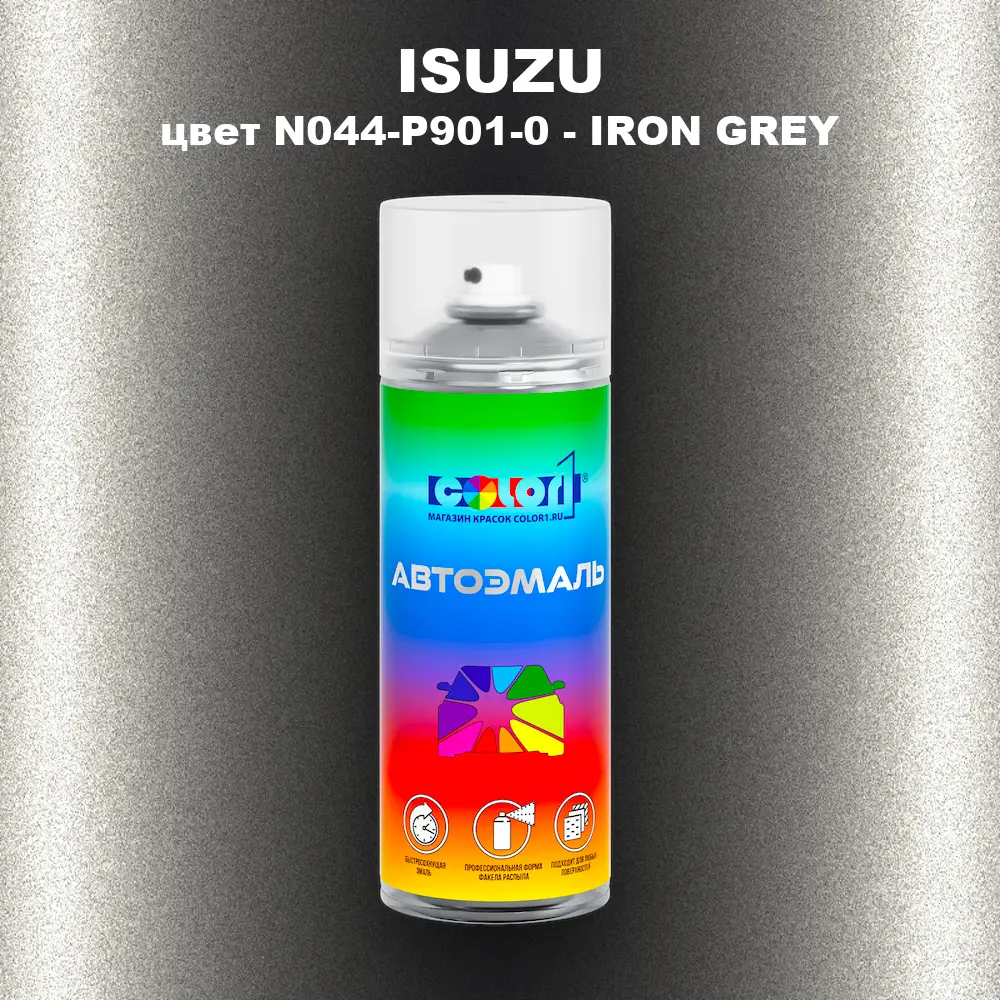 Аэрозольная краска ISUZU, цвет N044-P901-0 - IRON GREY