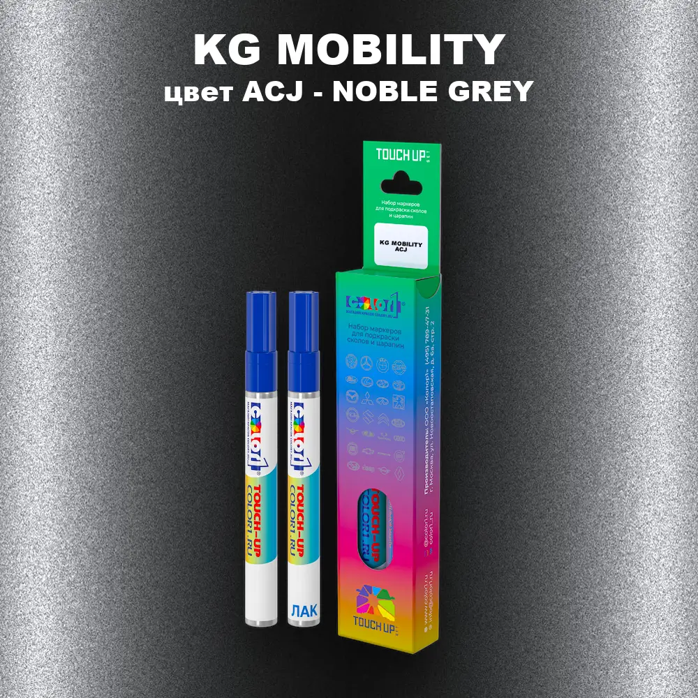 Маркер с краской KG MOBILITY, цвет ACJ - NOBLE GREY