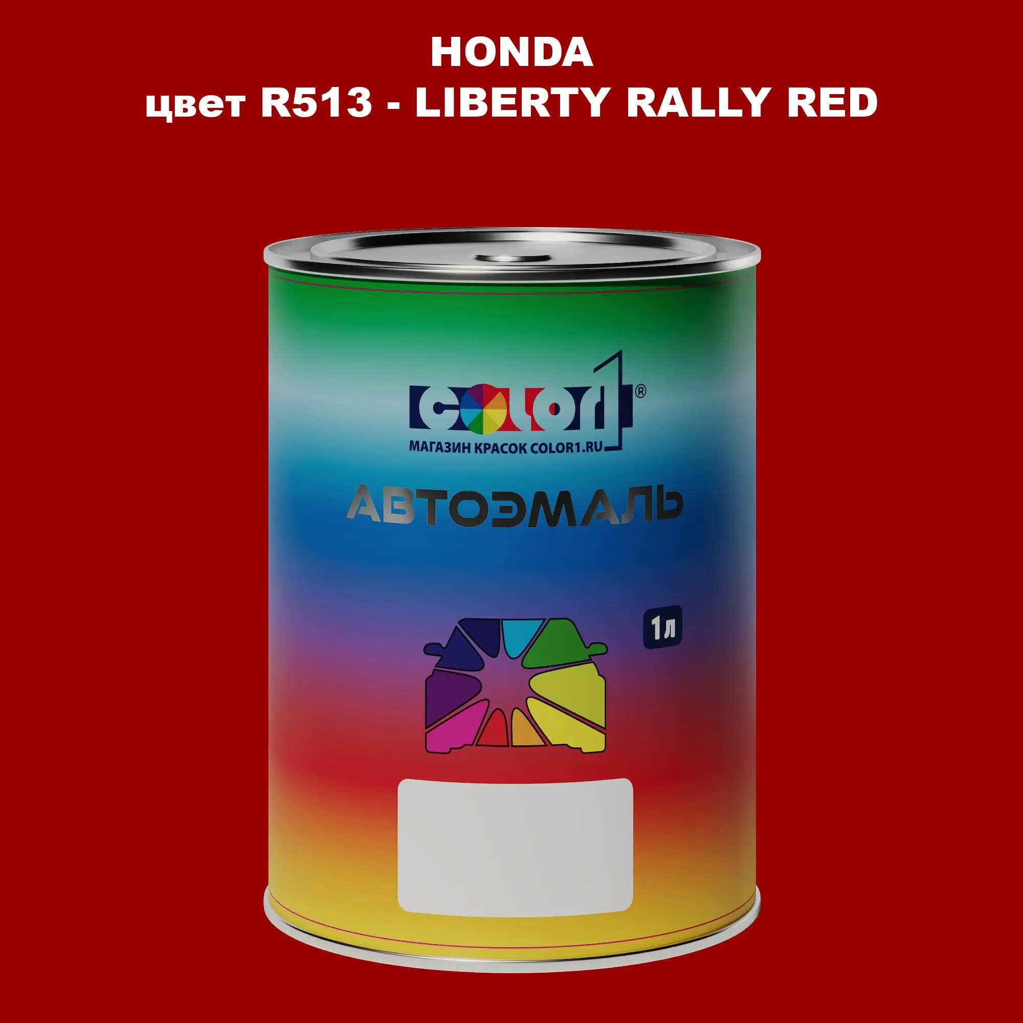 Автомобильная краска HONDA, цвет R513 - LIBERTY RALLY RED