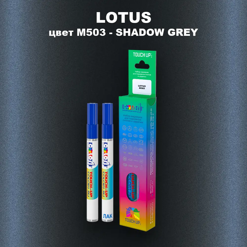 Маркер с краской LOTUS, цвет M503 - SHADOW GREY