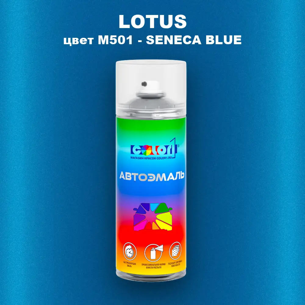 Аэрозольная краска LOTUS, цвет M501 - SENECA BLUE