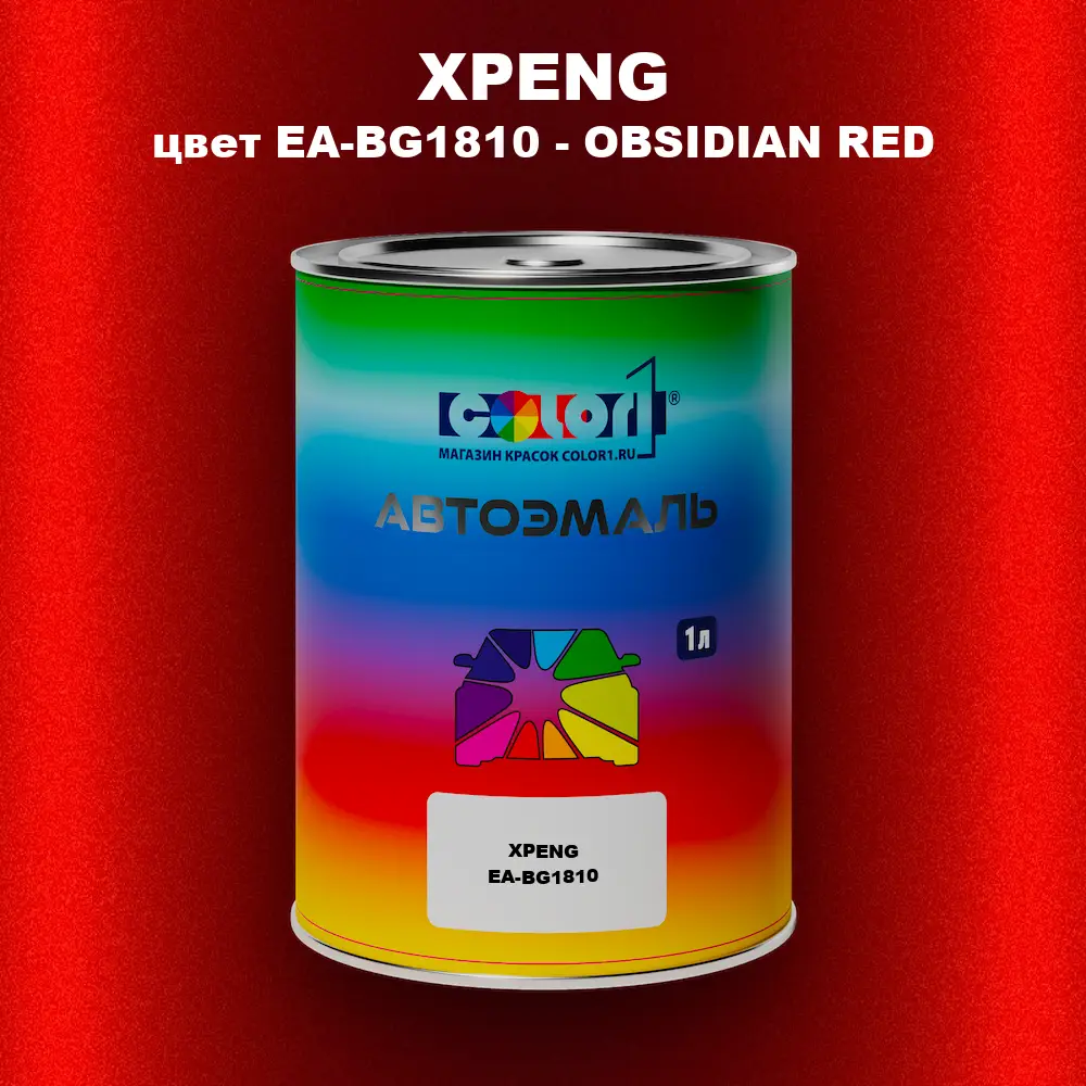Автомобильная краска XPENG, цвет EA-BG1810 - OBSIDIAN RED