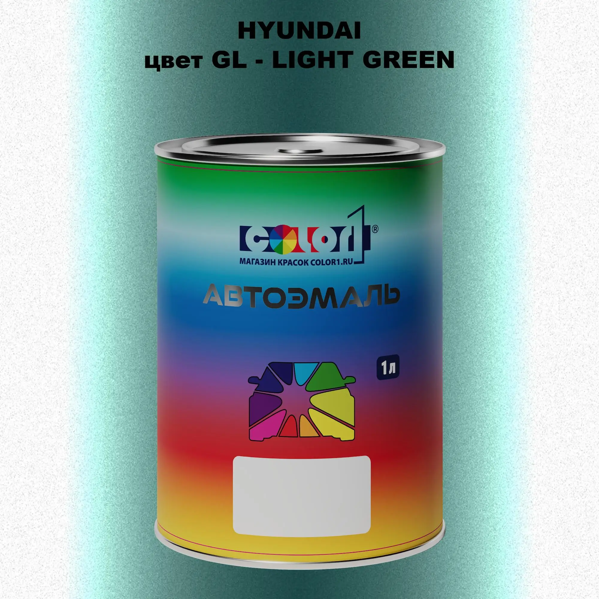 Автомобильная краска HYUNDAI, цвет GL - LIGHT GREEN