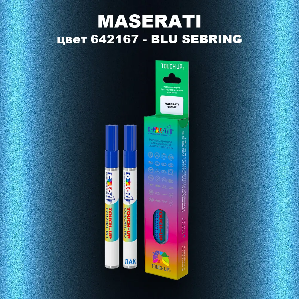 Маркер с краской MASERATI, цвет 642167 - BLU SEBRING