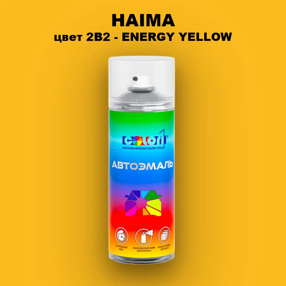 Аэрозольная краска HAIMA, цвет 2B2 - ENERGY YELLOW