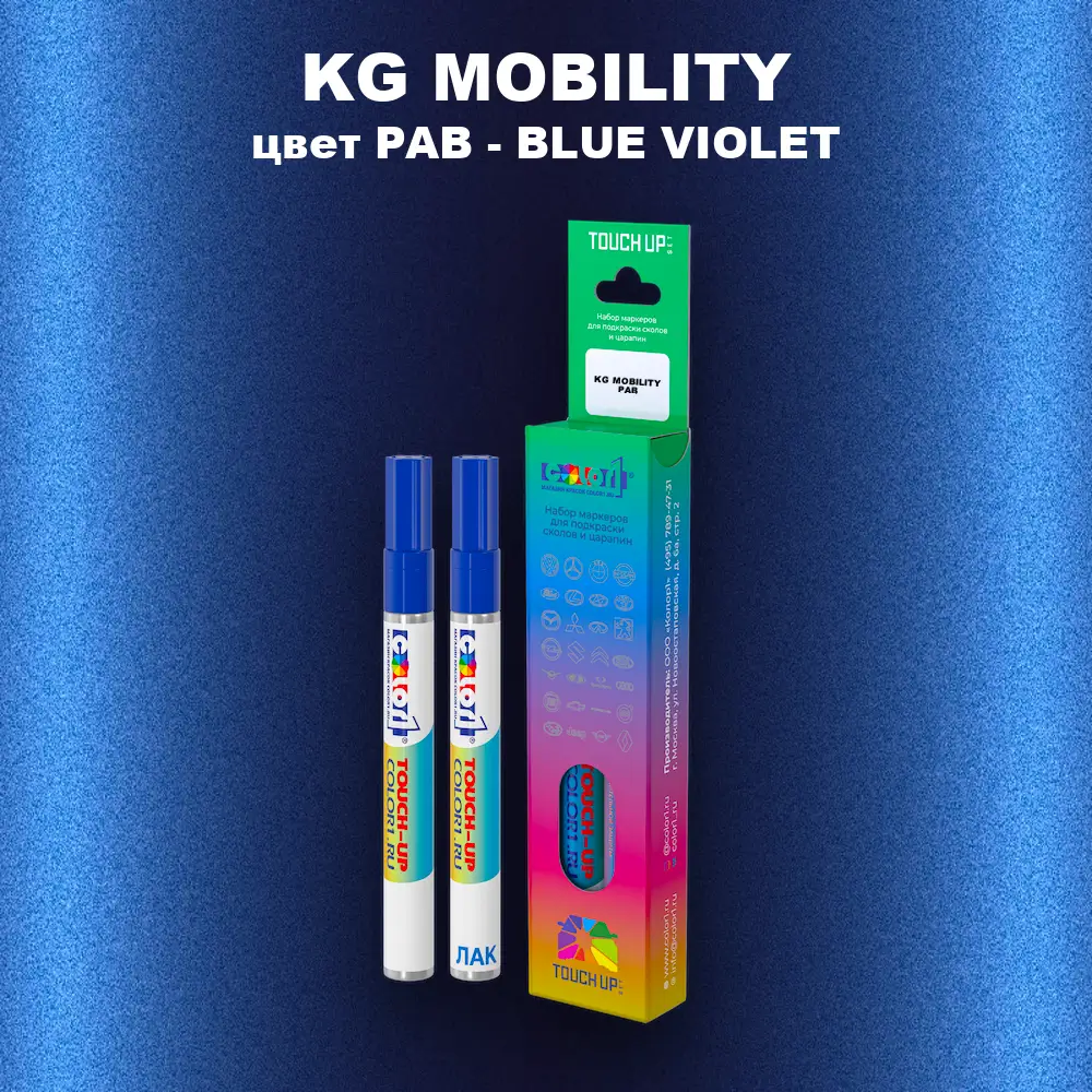 Маркер с краской KG MOBILITY, цвет PAB - BLUE VIOLET