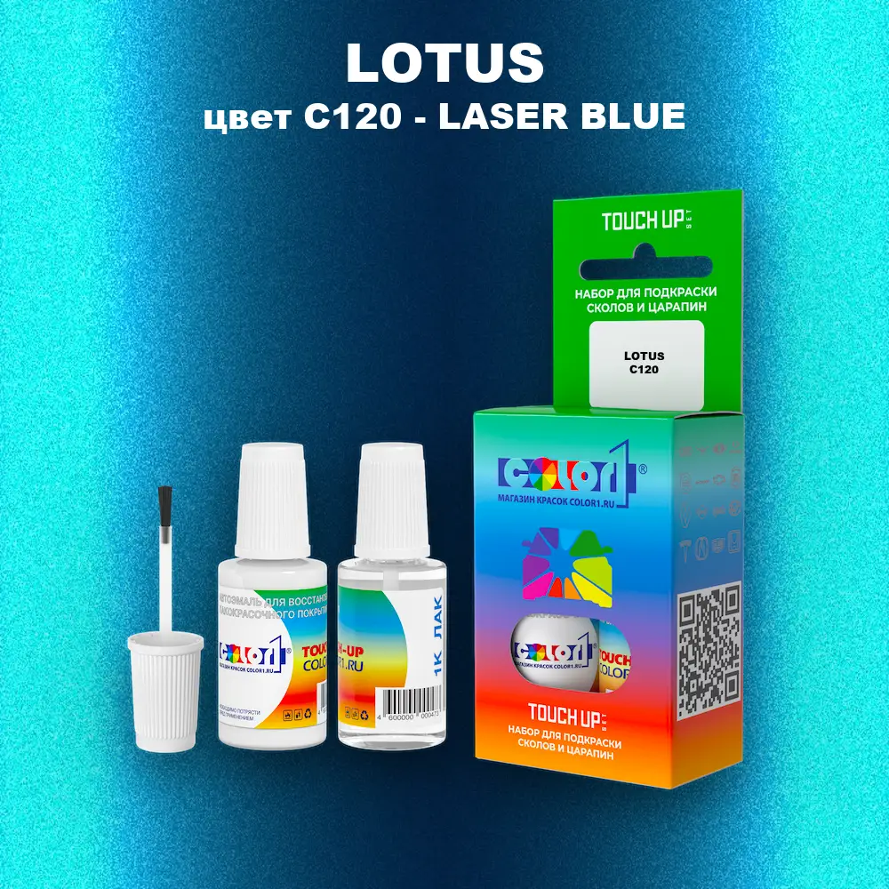 Краска для сколов во флаконе с кисточкой LOTUS, цвет C120 - LASER BLUE